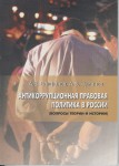 Епифанов А.Е., Чуманов А.В. Епифанов А.Е., Чуманов А.В.